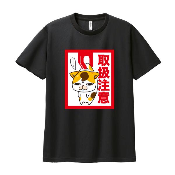 ストレッチTシャツ　取扱注意　男女兼用M〜XL　ブラック