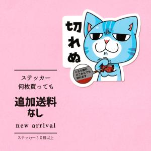 猫ステッカー　切れぬ　ねこ　猫グッズ　ネコ｜mamekou-boo