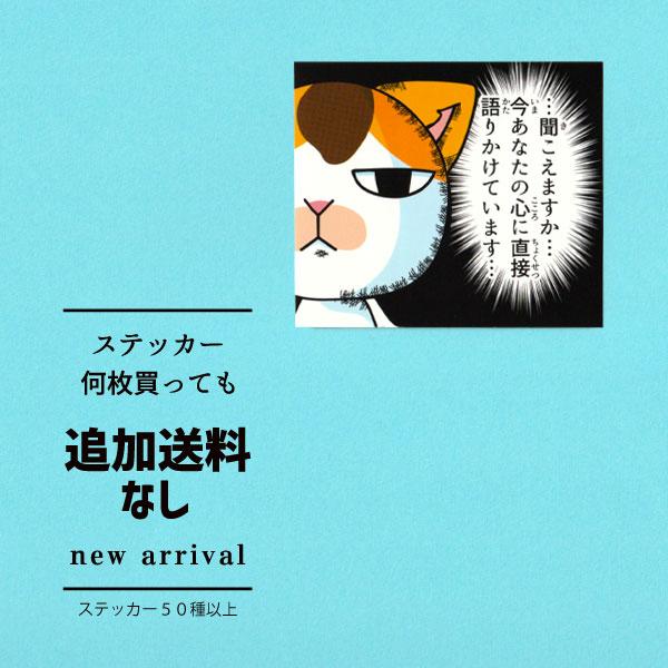 猫ステッカー　心の声