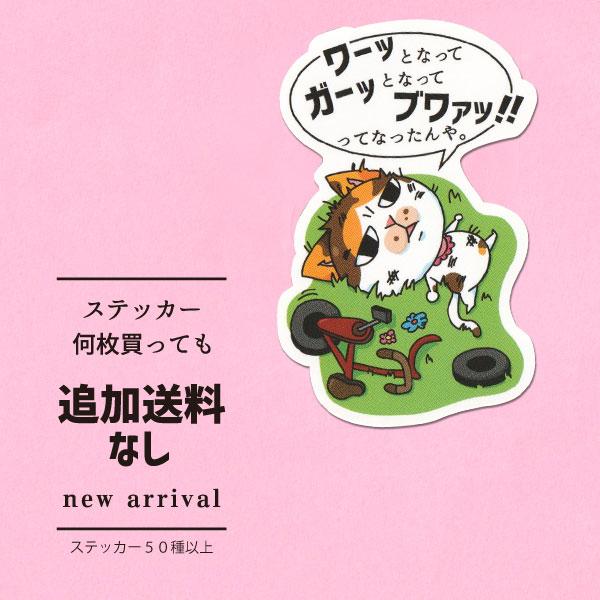 猫ステッカー　ワーッとなってガーっとなってブワァッってなったんや