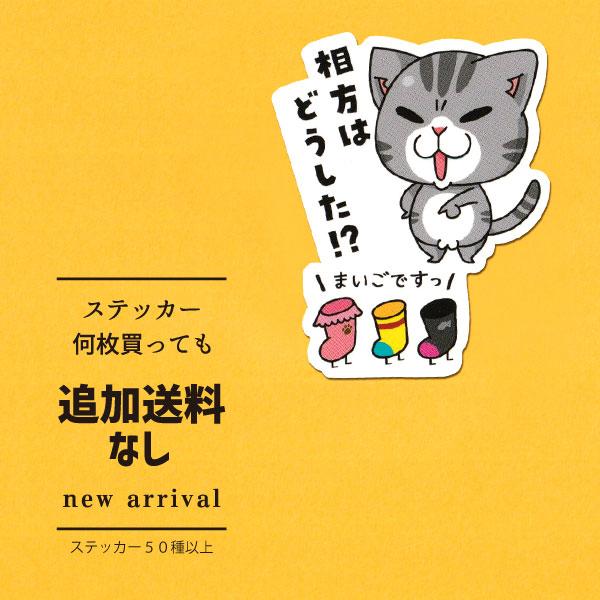猫ステッカー　相方はどうした！？