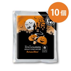 ドリップコーヒー オータムブレンド ハロウィンパッケージ 10個 スペシャルティコーヒー マメーズ焙煎工房｜mames