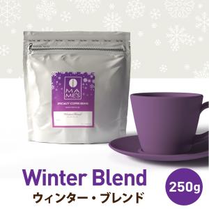 コーヒー豆 ウインターブレンド 250g スペシャルティ コーヒー 珈琲 マメーズ焙煎工房｜mames