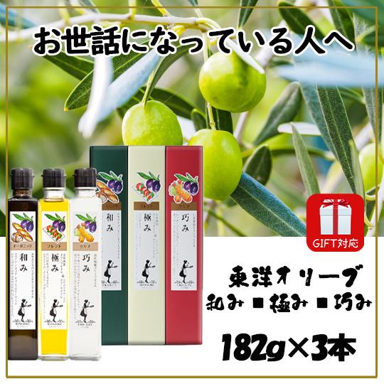 東洋オリーブ FG-50 和み・極み・巧み オリーブオイルセット お中元 お歳暮 ギフト お返し 送...