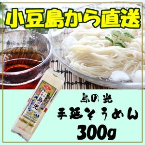 小豆島手延素麺組合 島の光 乾麺 手延素麺 小豆島 手延そうめん 300ｇ