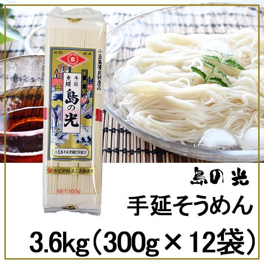 小豆島手延素麺組合 島の光 手延そうめん 赤帯 300g×１２袋 合計3.6ｋｇ 家庭用
