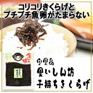 宝食品 食いしん坊 子持ちきくらげ 150g 小豆島佃煮｜mameshimasyouten