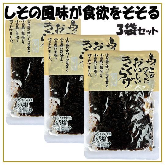 宝食品 島っこがつくったおいしいきくらげ 80g×3袋 小豆島佃煮  送料無料 送料込み