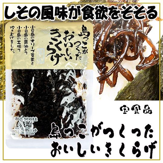 宝食品 島っこがつくったおいしいきくらげ 80g 小豆島佃煮