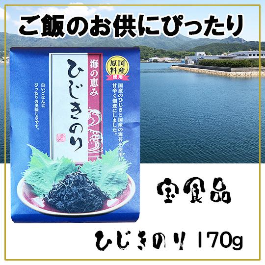 宝食品 海の恵み ひじきのり 170g