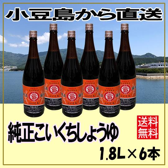 丸島醤油 純正醤油　こいくちしょうゆ 1.8ｌ×6本 賞味期限2027年10月10日 ポイント消化