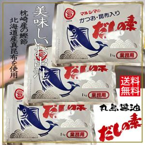 丸島醤油 マルシマのかつお・昆布入り だしの素 1kg ×3袋 業務用 送料無料｜豆島商店