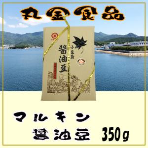 丸金食品 小豆島 醤油豆 (包装あり) 350g｜mameshimasyouten