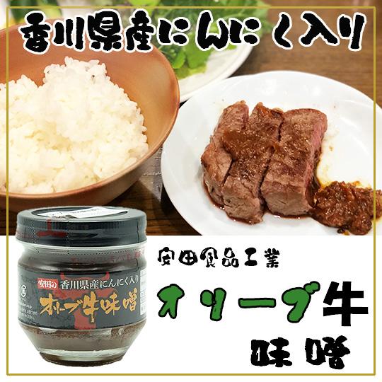 安田食品工業 オリーブ牛味噌 100g