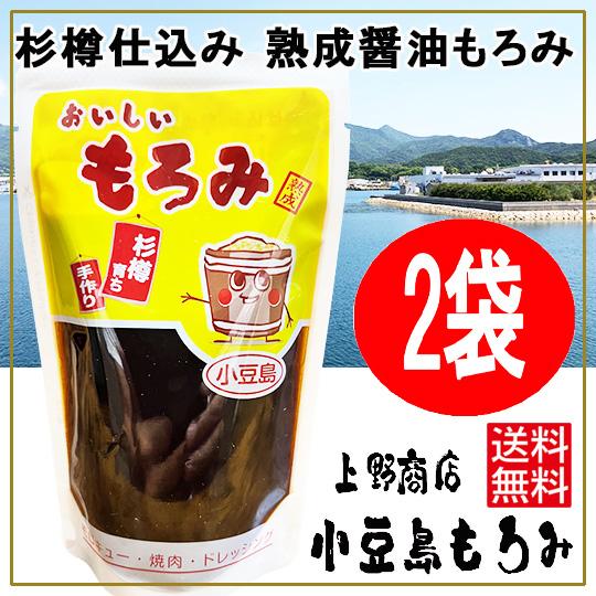 上野商店 おいしいもろみ150ｇ×2袋 杉樽 熟成 小豆島