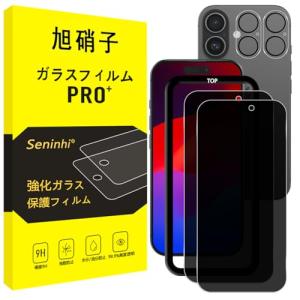 対応 iPhone17 フィルム 覗き見 【2枚覗き見防止+2枚レンズ保護+ガイド枠】対応 アイフォン17 ガラスフィルム のぞき見防止 レンズ