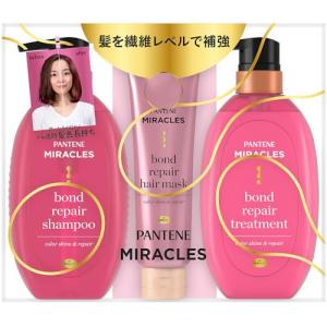 パンテーンミラクルズ ボンドリペアシリーズ カラーシャイン&amp;リペア 色落ち防止シャンプー トリートメントポンプセット 洗い流すトリートメント カ