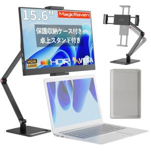 MAGICRAVEN 15.6インチモバイルモニターの高価買取価格