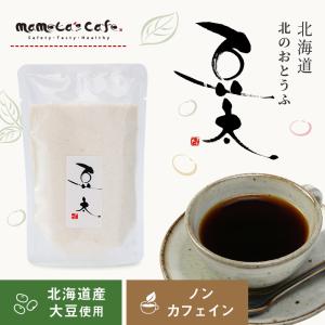 まめたのコーヒークリーム（コーヒー用クリームパウダー）｜mameta