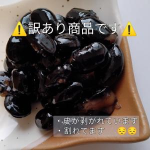 訳あり 国内産 丹波黒 煮豆 150g×3 お...の詳細画像2