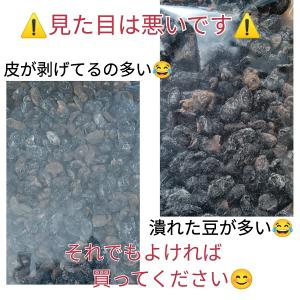 訳あり 丹波黒 甘納豆 500g×3袋セット ...の詳細画像2