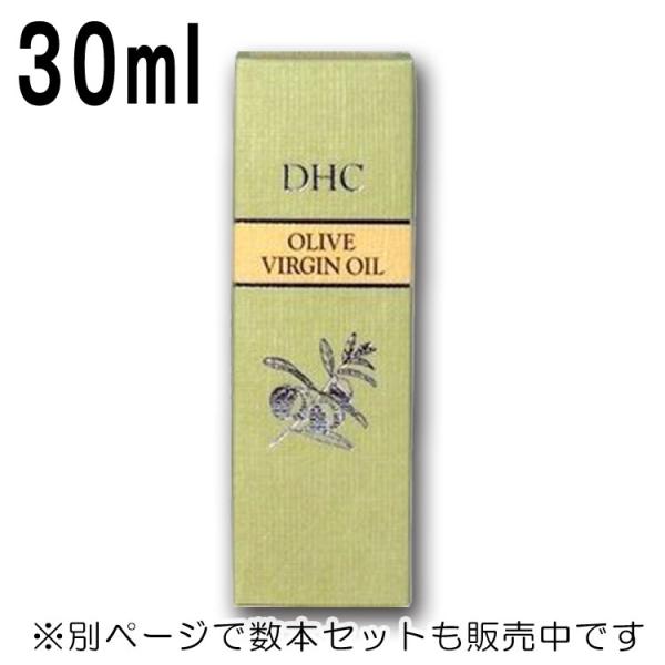 【安い時だけ仕入れ商品】DHC 化粧品 オリーブバージンオイル30mL×１本(宅急便もしくはレターパ...