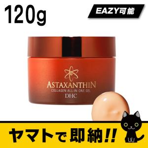 ヤマトより即出荷 DHC アスタキサンチン コラーゲン オールインワンジェル 120g 1個 キャンセルが難しいのでご注意ください