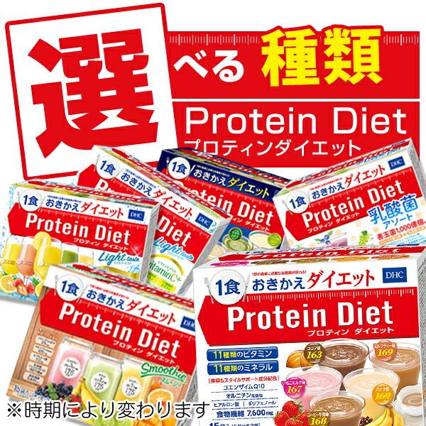 ★特価★食料品【メール便梱包注意】DHCプロテイン プロティンダイエット 1箱 15袋入(メール便/...