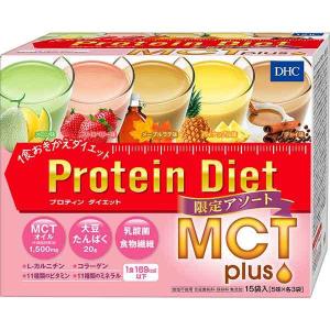 DHC プロティンダイエット ドリンク【MCTプラス★限定アソート★】15袋入 賞味期限21/11