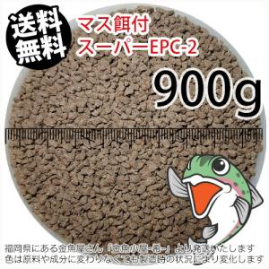 日清丸紅飼料マス稚魚スーパーEPC-2(粒径1.75〜2.28mm)900g小分け品(メール便／金魚小屋-希-福岡／3日)1kgから規格変更｜mamez