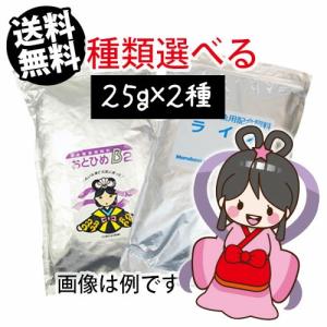 沈降性(沈下性)お試し日清丸紅飼料選べる２種類各25gおとひめ小分け品(メール便／金魚小屋-希-福岡／3日)