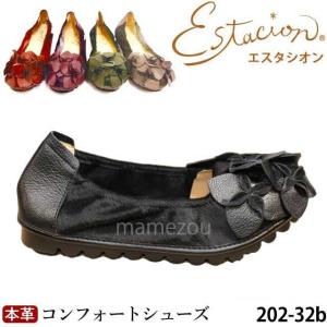 【送料無料】本革 コンフォート ハラコ素材 5層構造 インソール お花 モチーフ estacion エスタシオン｜mamezou-shoes