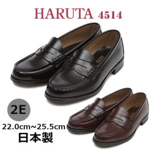 ローファー 学生靴 ハルタ コインローファー 通学 通学 正規品 2E 4514 レディース｜mamezou-shoes