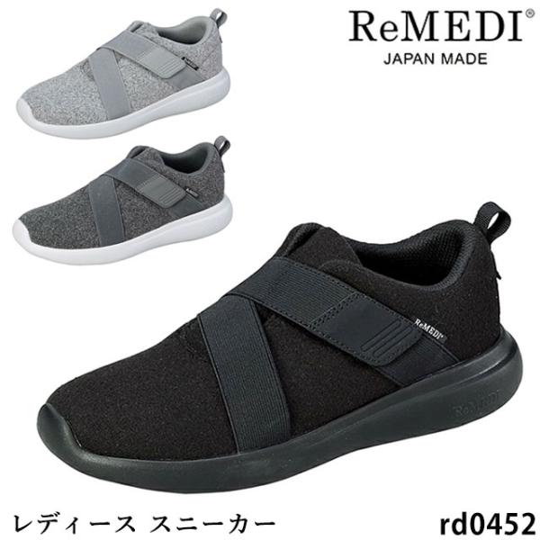 レディース スニーカー 日本製 ReMEDI レメディ RD0452一般医療機器 外反母趾対応シュー...