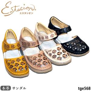 新作 3月中旬入荷/予約商品 送料無料 エスタシオン 本革 靴 サンダル TGE568 レザー コンフォート パンチングデザイン｜mamezou-shoes