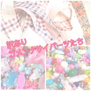 訳ありゴメンナサイ アクリルビーズ デコパーツ ...の商品画像