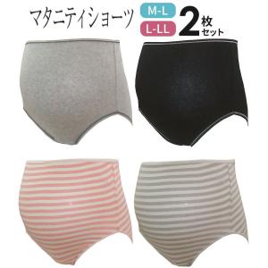 【送料無料】２枚組 マタニティ ショーツ（色違いお買得セット）産前 マタニティー マタニティショーツ２枚組 M〜L L〜LL サイズ 入院準備 綿100% 出産準備