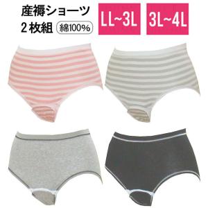 メール便 送料無料 ２枚組 産褥ショーツ 前開き LL〜3L 3L〜4L サイズ<br> 入院準備 出産準備 クロッチ 防水 ワンタッチテープ ２枚 セット 大きい