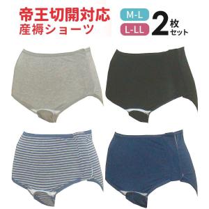 帝王切開用 ２枚組産褥ショーツ（全開タイプ） M-L