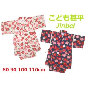【送料無料】 つばき柄 日本製 本格仕様 こども 子供 甚平 上下２点セット 80 90 100 1...