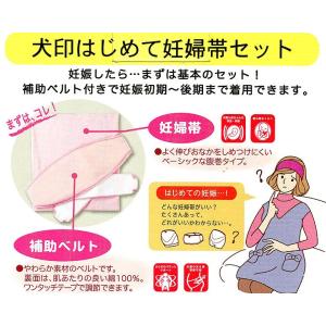 メール便送料無料 はじめて 妊婦帯セット 妊婦...の詳細画像1