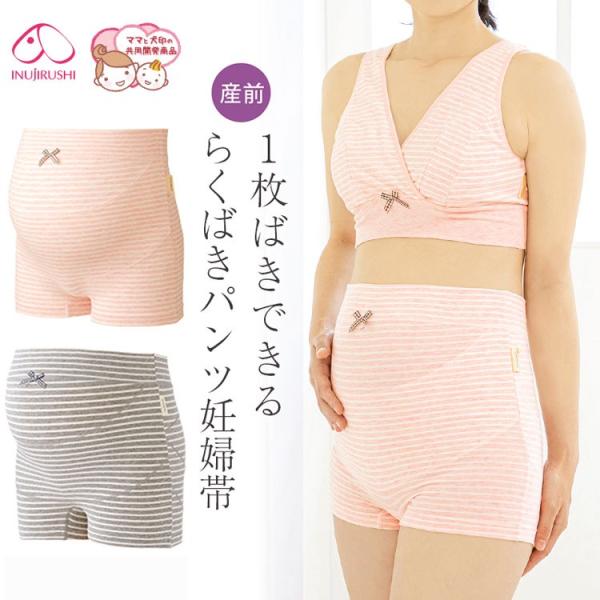 メール便送料無料 犬印本舗 妊婦帯 HB8380 らくばきパンツ妊婦帯 M L サイズ &lt;br&gt; 腹...