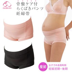 骨盤ケア付らくばきパンツ妊婦帯 犬印本舗マタイティ/産前/INUJIRUSHI/マタイティ/産前/妊娠/下着/インナー/