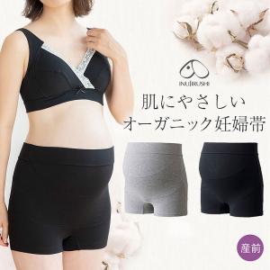 犬印本舗 妊婦帯 肌にやさしい オーガニックコッ...の商品画像