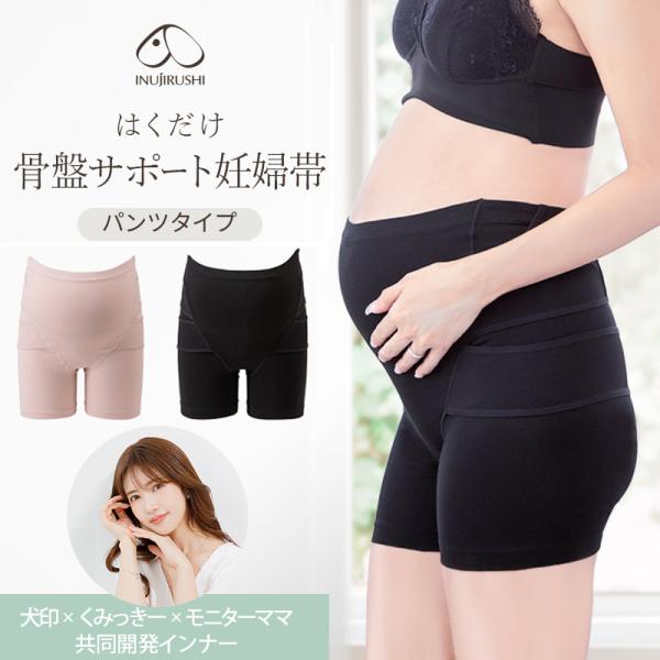 メール便送料無料 はくだけ 骨盤サポート 妊婦帯 犬印本舗 HB8434 くみっきー 共同開発 犬印...
