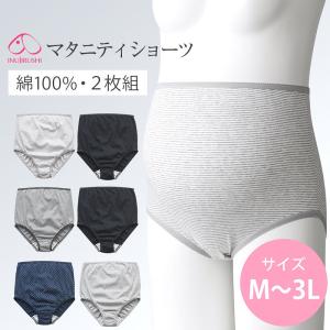 【メール便送料無料】犬印本舗 ２枚組 マタニティショーツ 綿１００％ M〜L L〜LL LL〜3Lサイズ 綿100%犬印 産前 入院準備 出産準備 マタニティー 犬印｜mammam