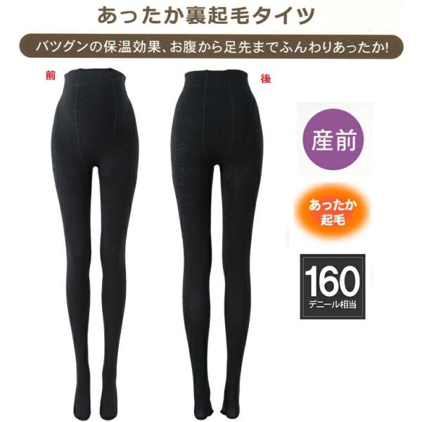 メール便 送料無料 犬印本舗 PS6531 あったか裏起毛 マタニティ タイツ 妊婦 マタニティー ...