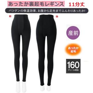 あったか裏起毛 マタニティレギンス/160 デニール/M〜L