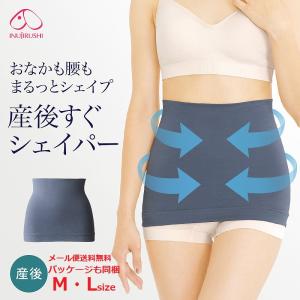 犬印本舗 産後すぐシェイパー S3092 産後M 産後L  パッケージも同梱産後