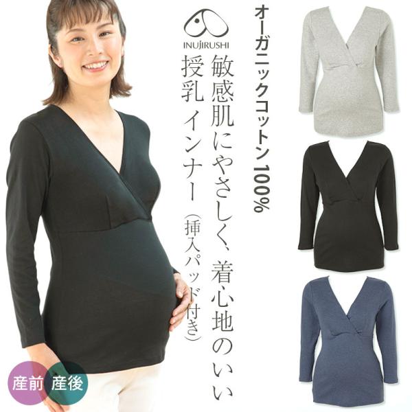 犬印本舗 オーガニックコットン カップ付 マタニティインナー 8分袖 授乳インナー TS3776 長...